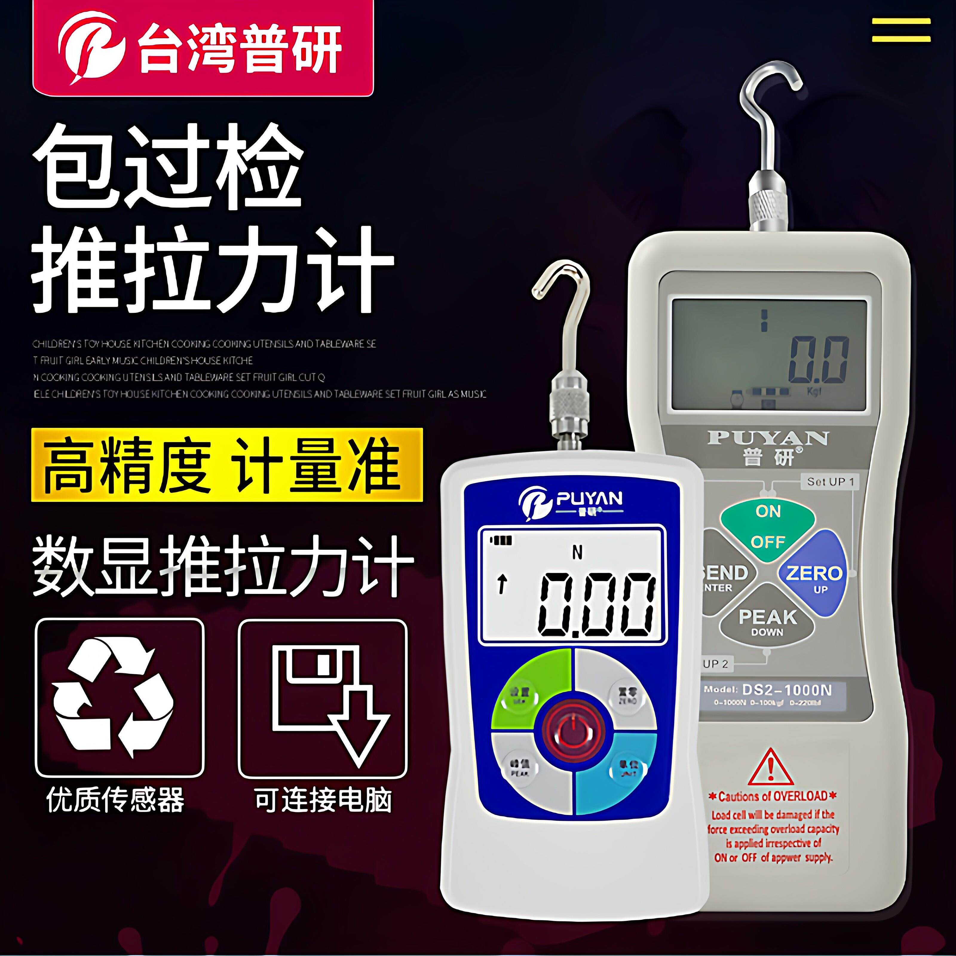 普研数显式推拉力计DS2-500N拉力测试仪器弹簧测力计压力计试验机