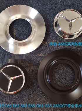 奔驰amg轮毂盖适用于C63锻造一体盖c63se63G63G500车轮盖AMG风格