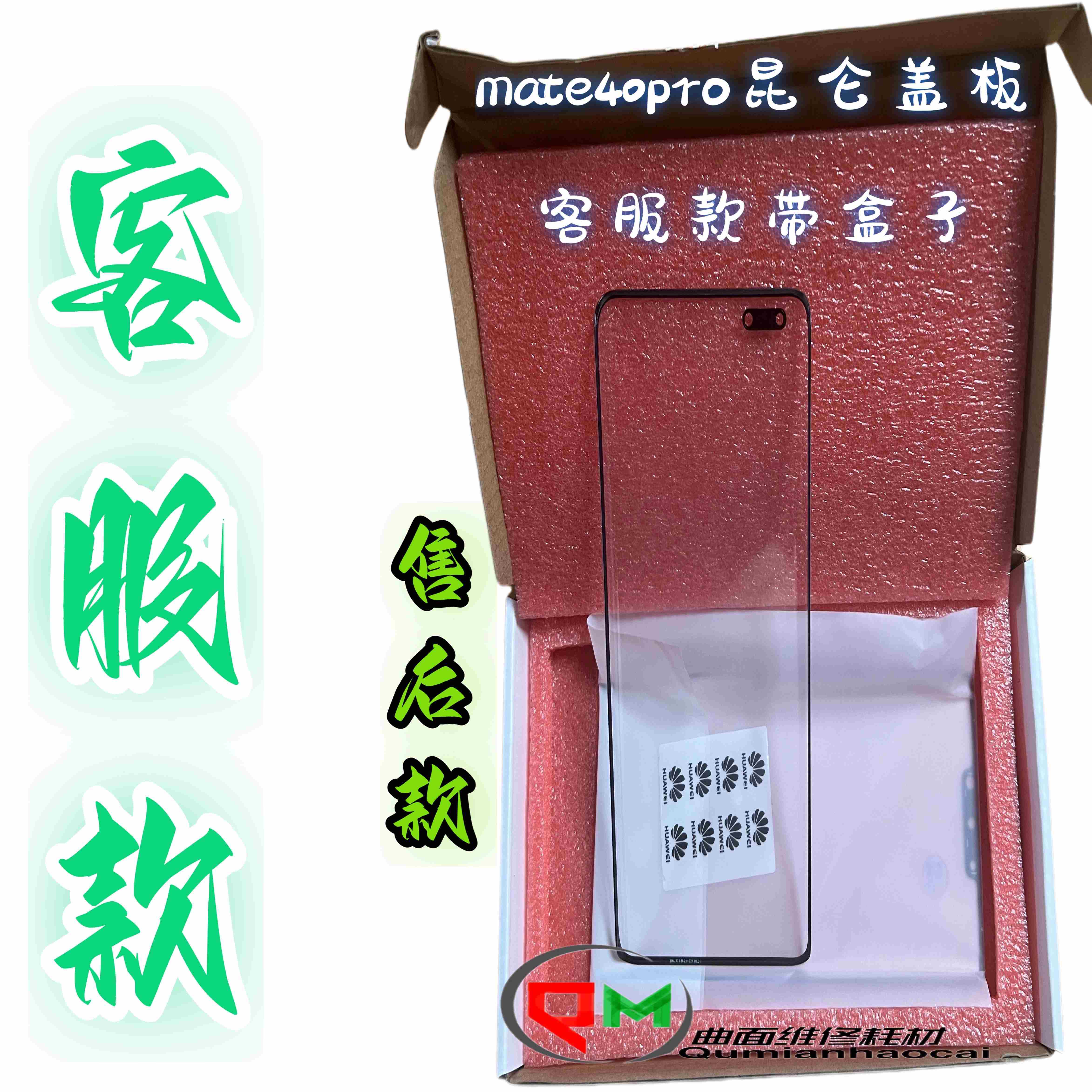 适用于mate60pro昆仑盖板mate40pro昆仑盖板 魔术5pro matex2盖板