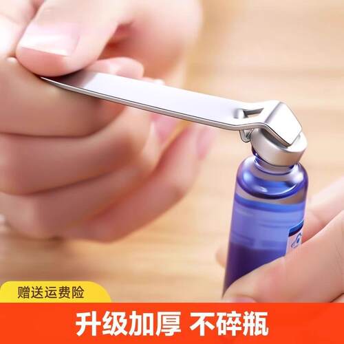 多功能开瓶器，适用于开启口服液瓶、药瓶（如青霉素瓶）的铝盖以