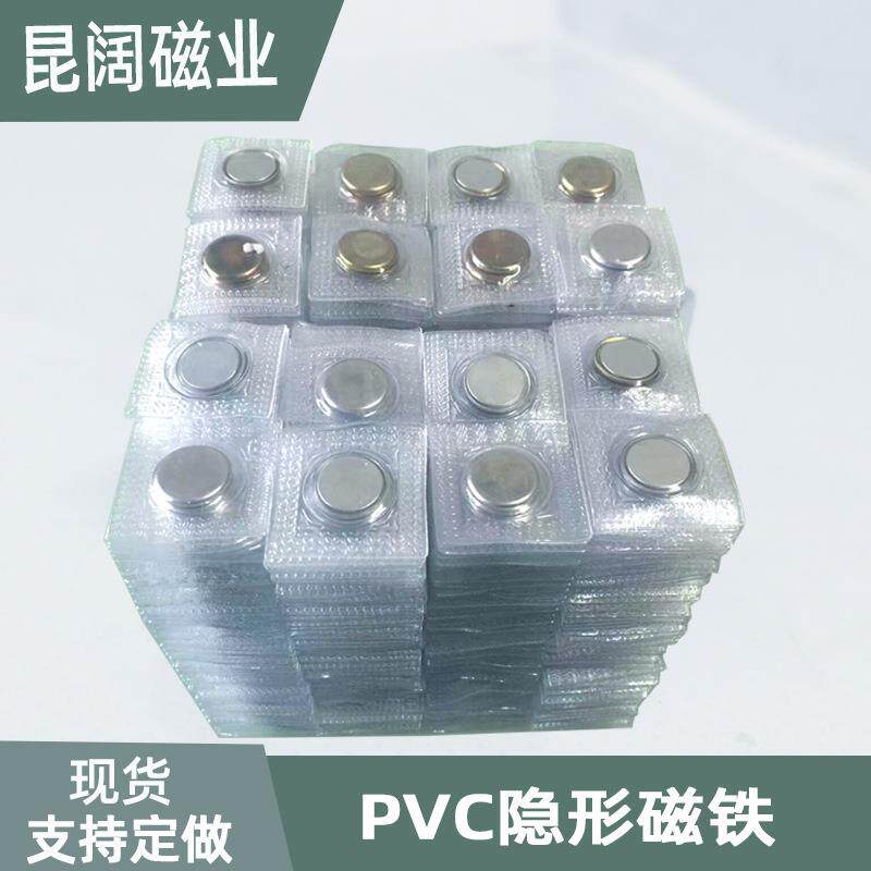 服装箱包隐形磁扣PVC包装单面磁铁D15*218*220*225*2对吸此贴