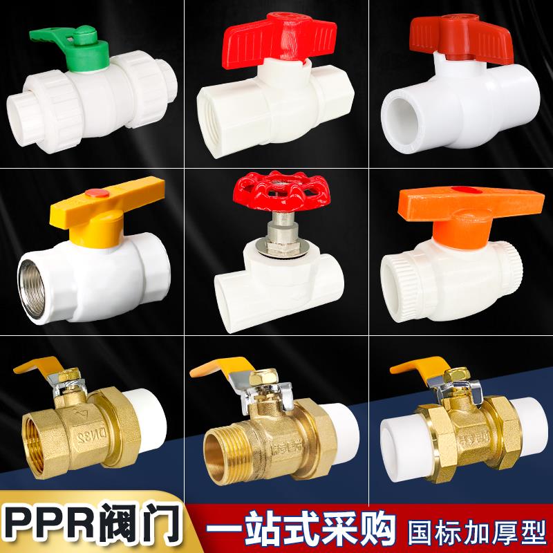 ppr水管配件4分20活接球阀25ppr阀门塑料开关铜阀门ppr球阀双活接