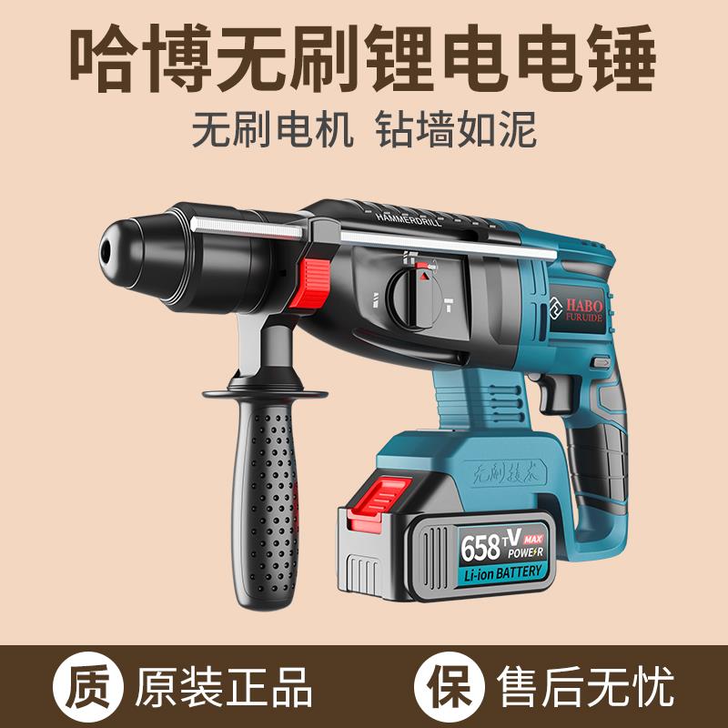 哈博无刷充电式电锤电镐三用大功率混凝土锂电池无线工业冲击电钻