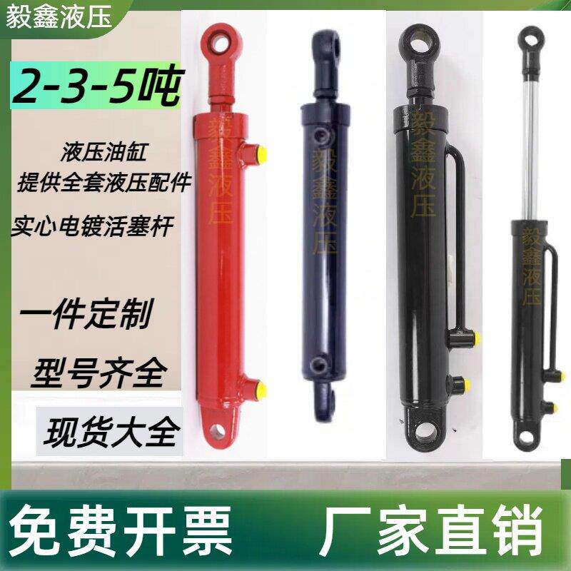 液压油缸大全2吨3吨5吨国标双耳式单双向油顶农用工程专用可定制