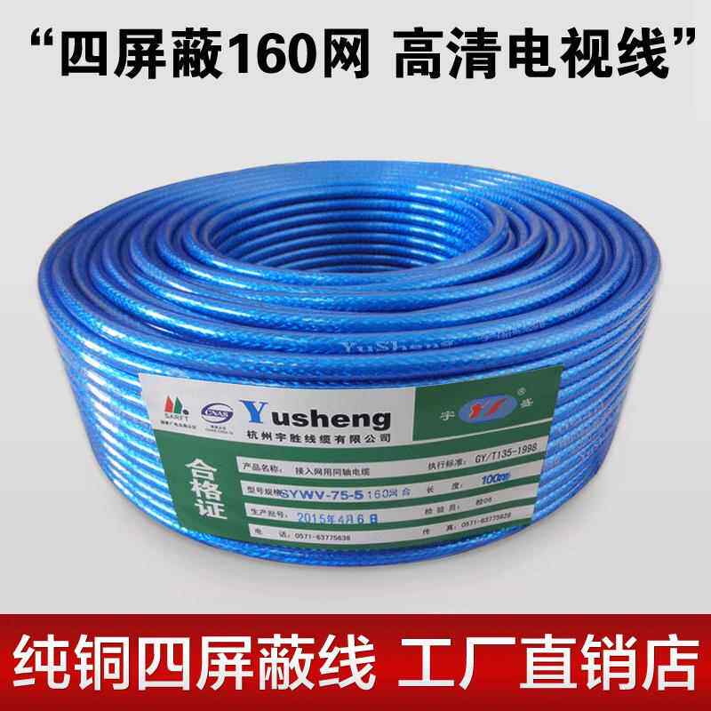 有限有线电视线纯铜足米四层屏蔽160网75-5高清射频卫星线闭路线