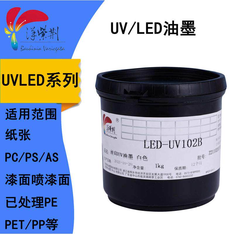 洋紫荆UV油墨 UV LED光固丝网通用型油墨纸张 覆膜纸张漆面喷漆面,办公设备/耗材/相关服务,UV油墨,淘宝优惠券,粉丝福利购,淘宝优惠卷