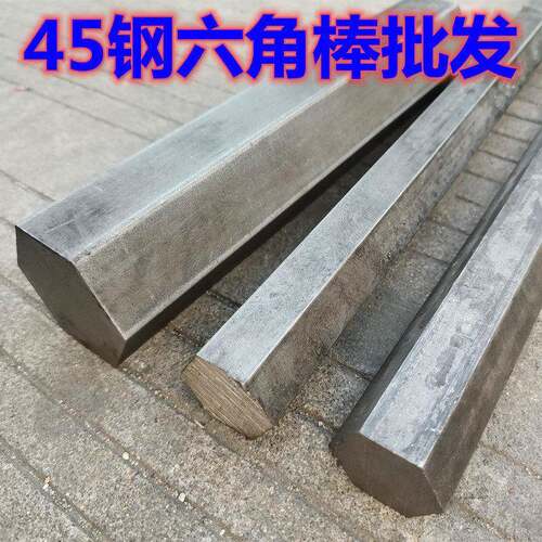 45钢六角棒 冷拉实心六角棒 六棱方棒对边10 22 27 30 34 38 70mm