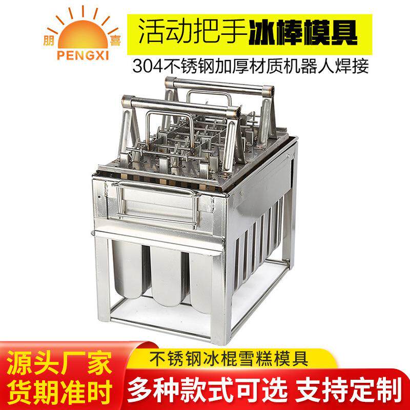 厂家直供不锈钢雪糕模具冰淇淋模具棒冰模具不锈钢冰棒模具