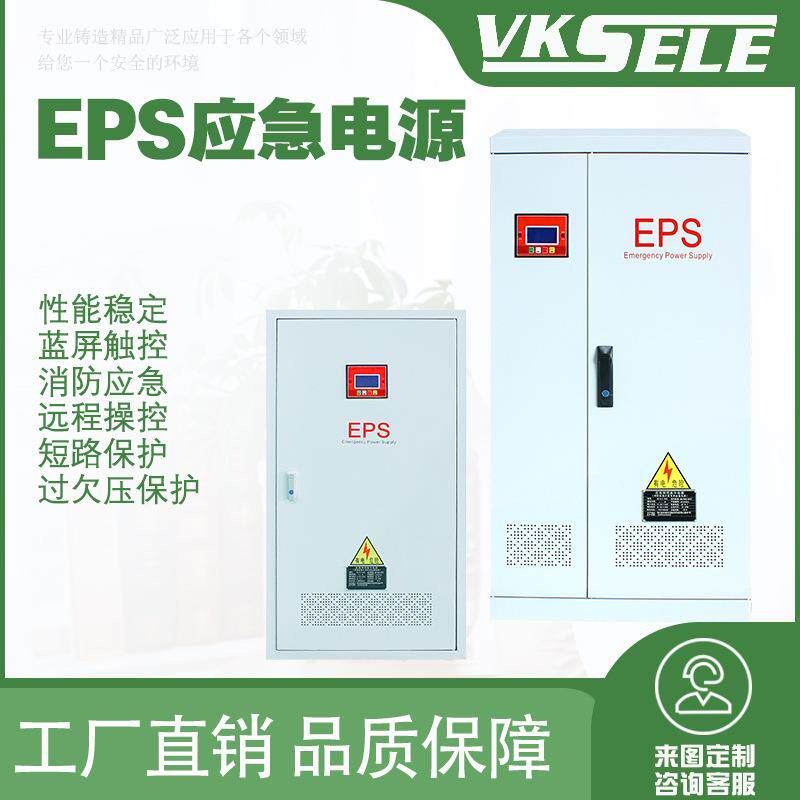 供应EPS三相应急电源柜照明应急电源EPS-8VA/9VA/10VA/12VA