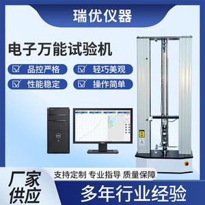 厂家直销电子万能拉力试验机橡胶塑料万能材料拉伸抗压强度测试仪