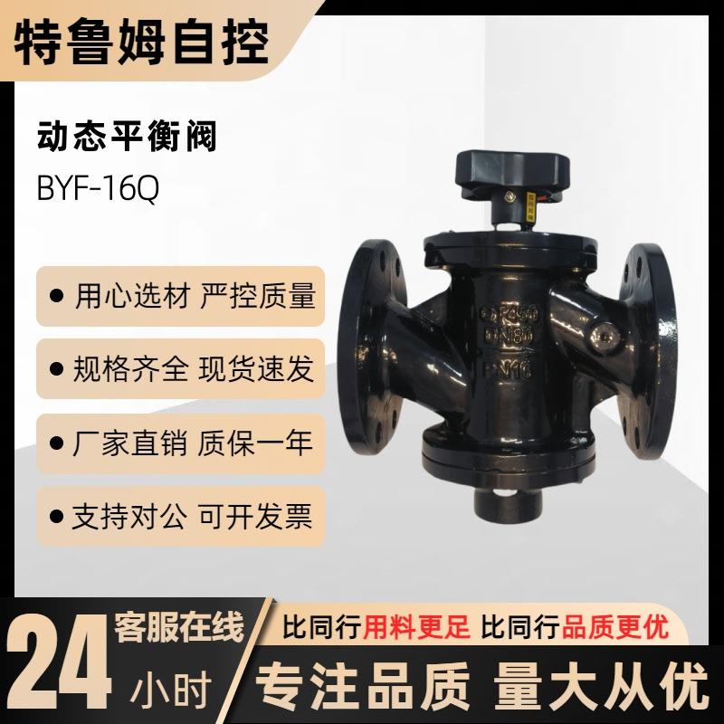 动态平衡阀BYF-16Q自力式压差流量平衡阀控制阀可调暖通锁闭阀