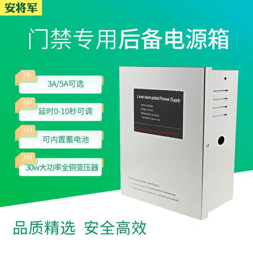 安将军3A门禁专用配电箱12V5A门禁控制器变压器楼宇蓄电池大电箱