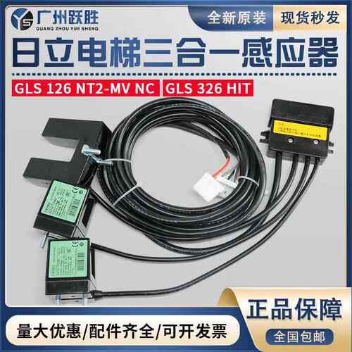 堡讯适用CEDES日立电梯三合一平层感应器GLS126NT-MV.NC光电开 关