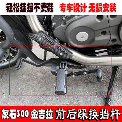 奔达金吉拉300灰石250改装前后踩换档杆挂换挡杆变换档杆灰石300