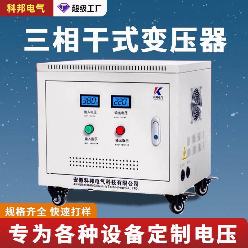 380V转220V三相隔离变压器480V变380V380V变200V415变380高效节能