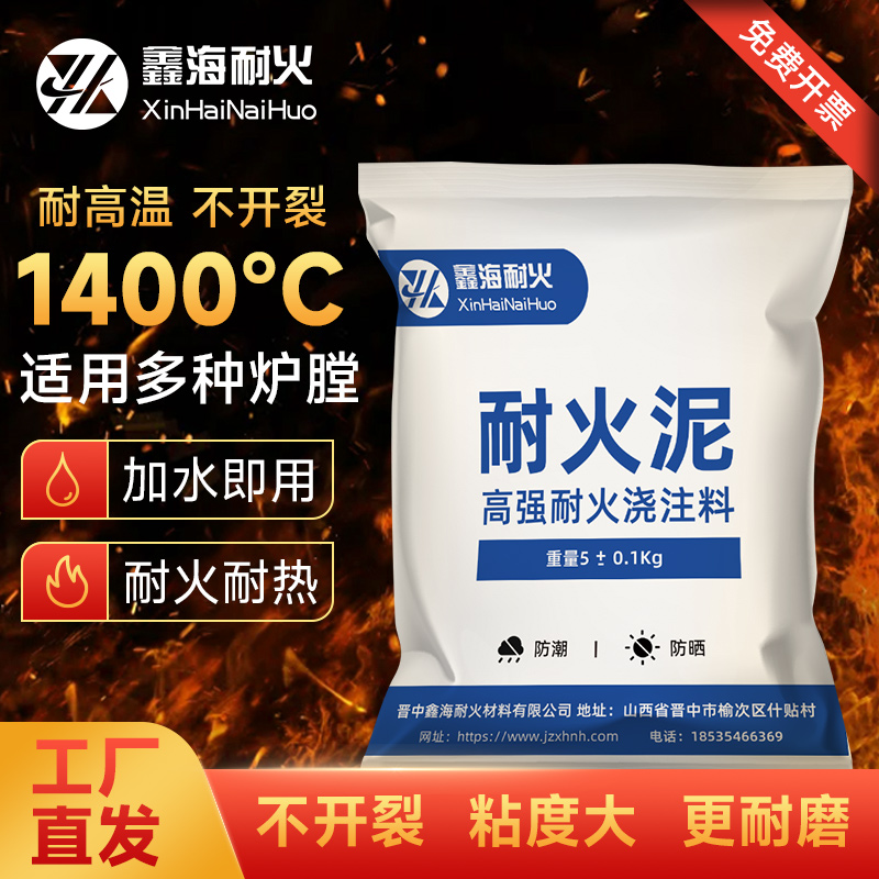 高温耐火泥炉膛专用炉灶用农村柴火灶炉芯耐高温不收缩耐烧水泥