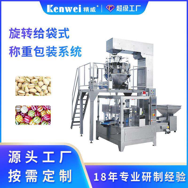 给袋式食品称重分装机开心果全自动定量包装机坚果多功能