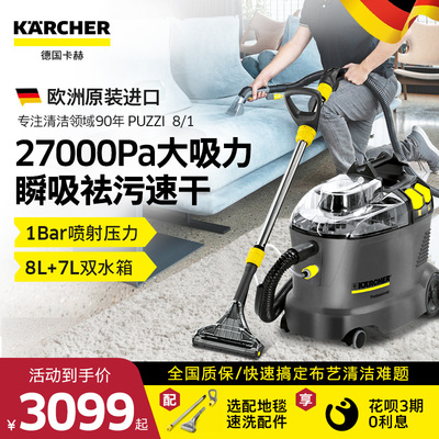 德国卡赫布艺沙发地毯清洗机商用喷抽一体机多功能清洁机puzzi8/1