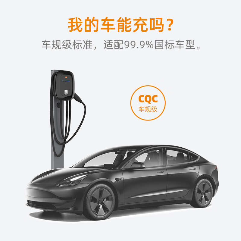 【辰星包安装7kW/220V】星星充电智能国标通用预约充电桩特斯拉