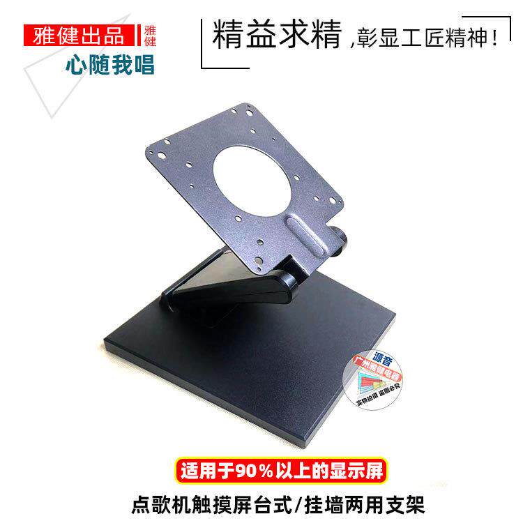 点歌机触摸屏台式支架音王视易雷石雷客显示屏挂架两用多功能墙架