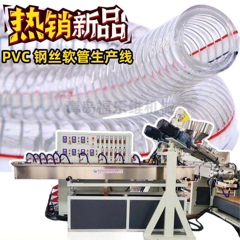 PVC纤维管设备 钢丝增强软管设备生产线 塑料软管生产线