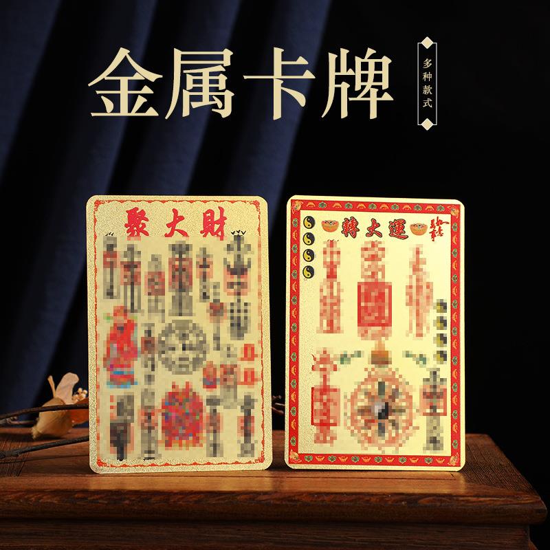 新款佛卡聚大财—财神八方进财 转大运—九紫离火运铜卡金卡