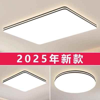 家用客厅大灯吸顶灯2025新款大厅主卧室吊灯具现代简约大气办公室