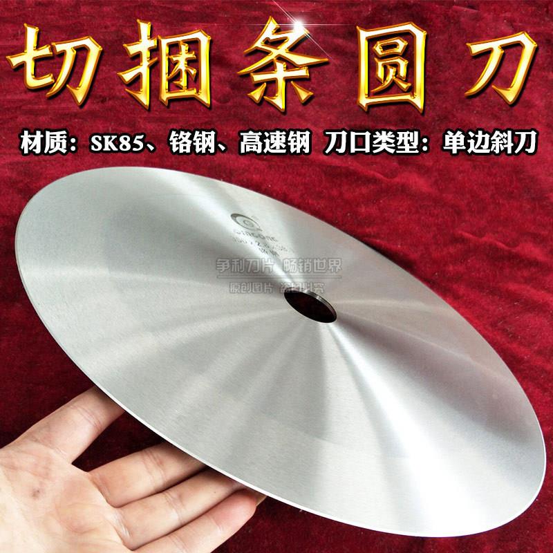 QINGONG切布机圆刀片高速钢红钢铬钢SK85布料切条切卷切捆条刀片