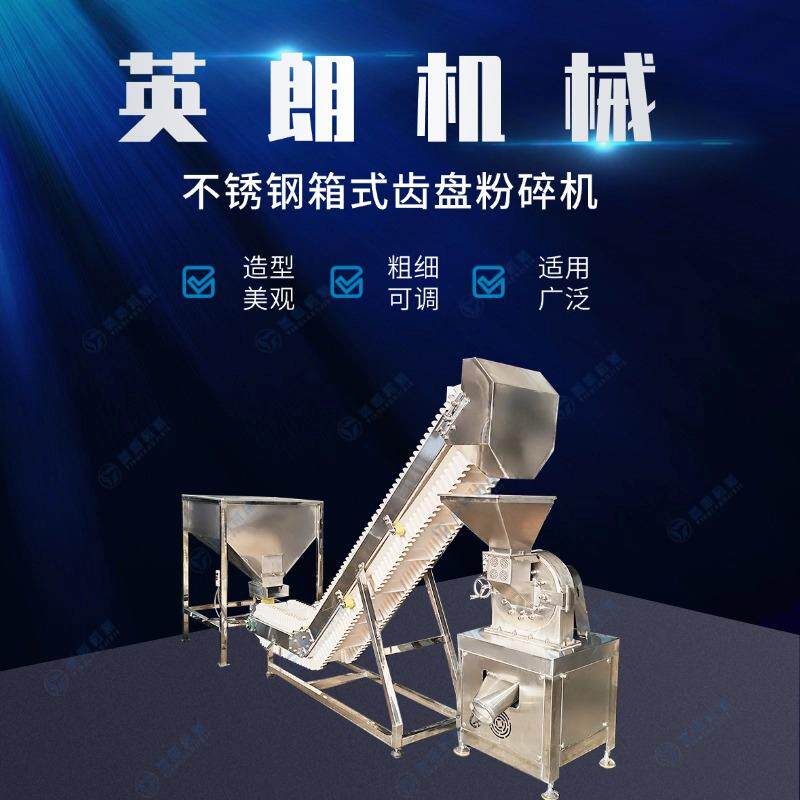 304不锈钢箱式齿盘粉碎机腰果麦片红枣干桂圆干磨粉机
