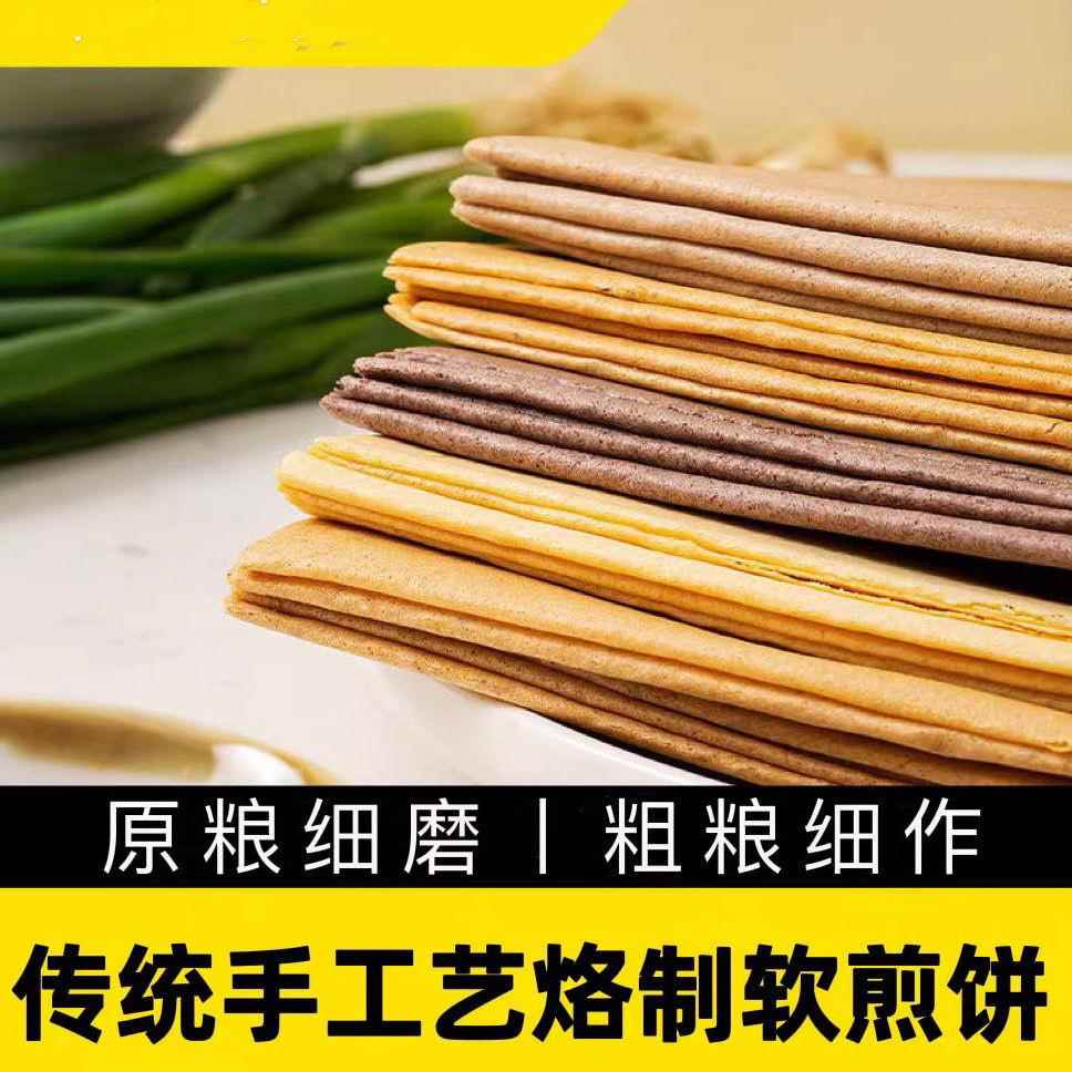 乔家湖软煎饼山东沂蒙特产手工软煎饼传统低小米煎饼粗粮脂无蔗糖