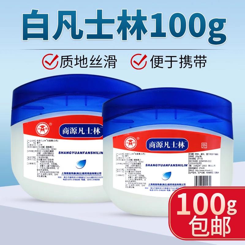 医用白凡士林正品润唇儿童成人软膏润滑剂婴儿护手霜膏脚后跟干裂图片