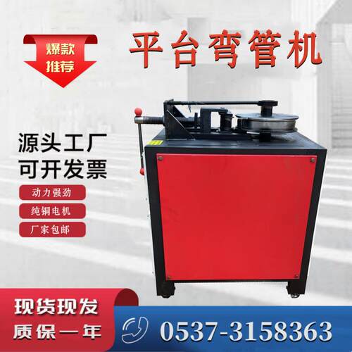 液压平台弯管机电动弯管机镀锌管钢管90°-180°折弯机U型握弯机
