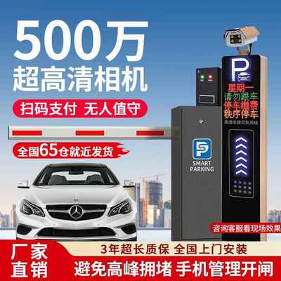 车牌识别道闸栏杆一体机无人值守停车场自动收费系统小区自动栏杆