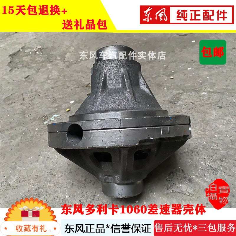 东风轻卡货车多利卡1060差速器壳1061后桥齿轮壳盆角牙行半差速器