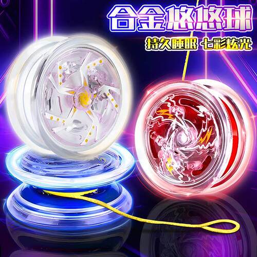 悠悠球小学生儿童发光溜溜球玩具遛遛活睡眠自动回旋uu合金yoyo球