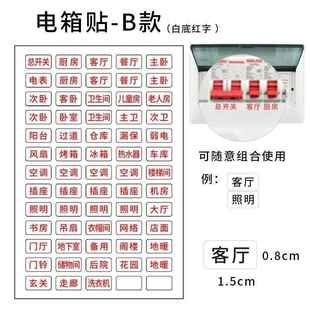 配电箱开关标识贴家用电表箱开关贴纸夜光墙贴总闸空气开关标签贴