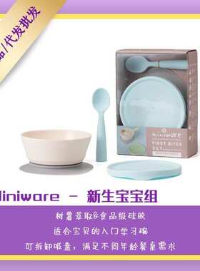 miniware新品树薯淀粉新生宝宝组辅食碗吸盘碗儿童防摔餐具套餐