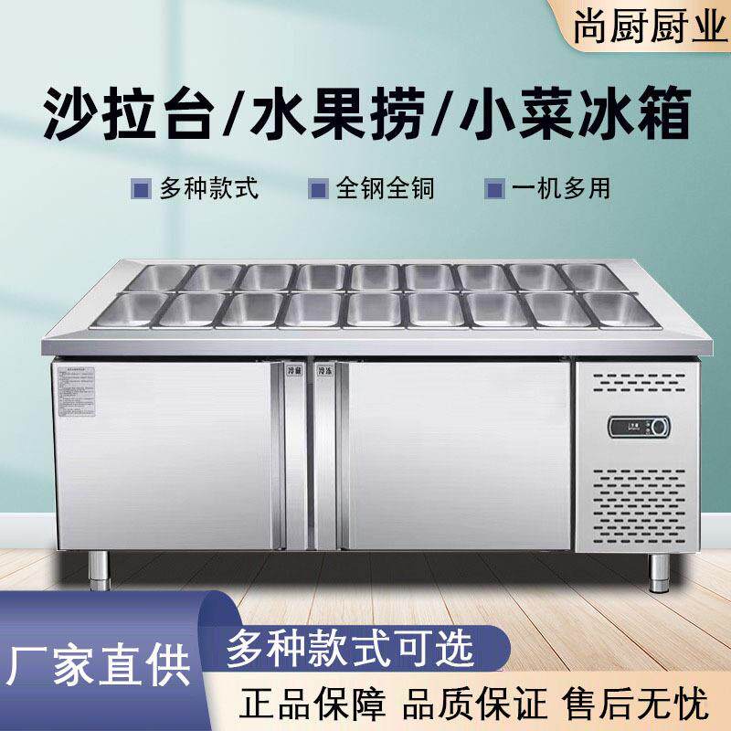 超市酱菜展示柜咸菜柜子冷藏保鲜开槽沙拉台泡菜水果捞冰箱凉菜柜