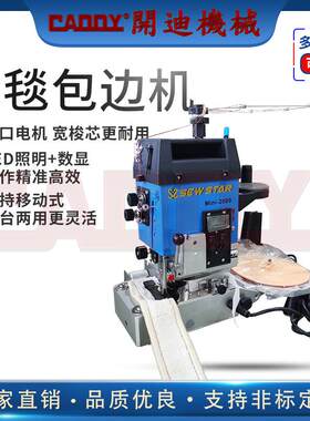 CADDY便携式地毯包边机移动脚轮可手推地毯锁边机带LED照明