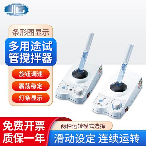上海多用途试管搅拌器B-1N/B-1FN/B-2N/B-2FN实验室搅拌机
