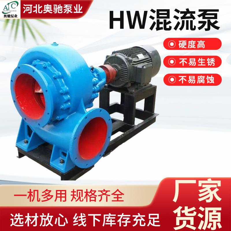 HW混流泵大流量蜗牛泵柴油机抽水泵农田灌溉抽水机防洪排涝泵厂家