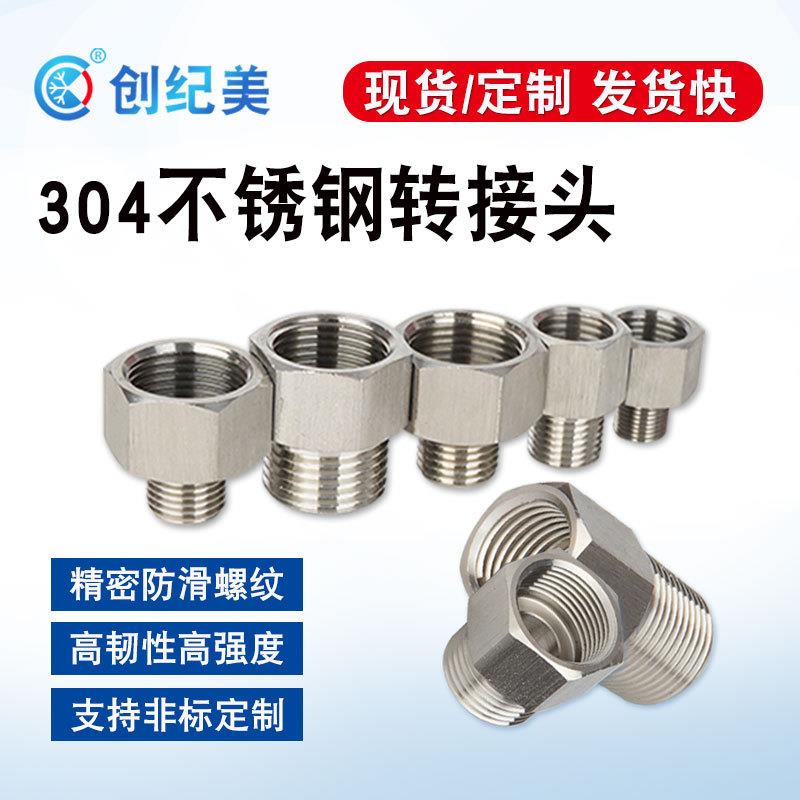 304不锈钢内外丝转换接头压力表高压变径补芯m14/m20转4分2分