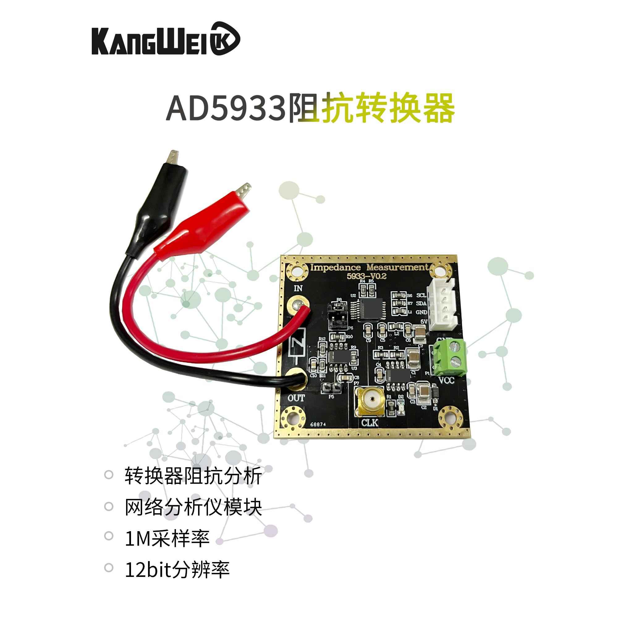 AD5933阻抗转换器 网络分析仪模块 1M采样率12bit分辨率 测量电阻