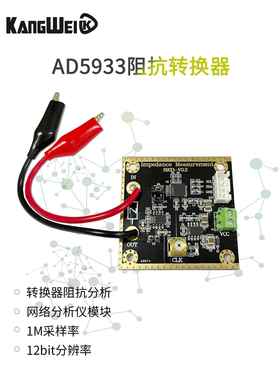 AD5933阻抗转换器 网络分析仪模块 1M采样率12bit分辨率 测量电阻