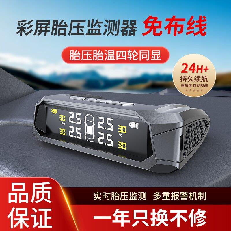 汽车胎压监测传感器外置轮胎气压智能胎压显示器电动车内置高精度