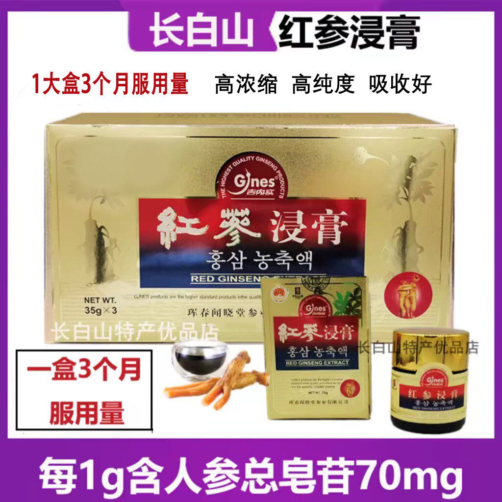 吉内实红参浸膏人参皂苷高丽红参精浓缩液长白山人参膏精华3瓶