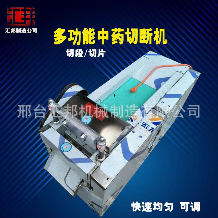 新型中药材切段机、片切片机药材机械中药切片机切中药机