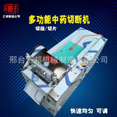 新型中药材切段机、片切片机药材机械中药切片机切中药机
