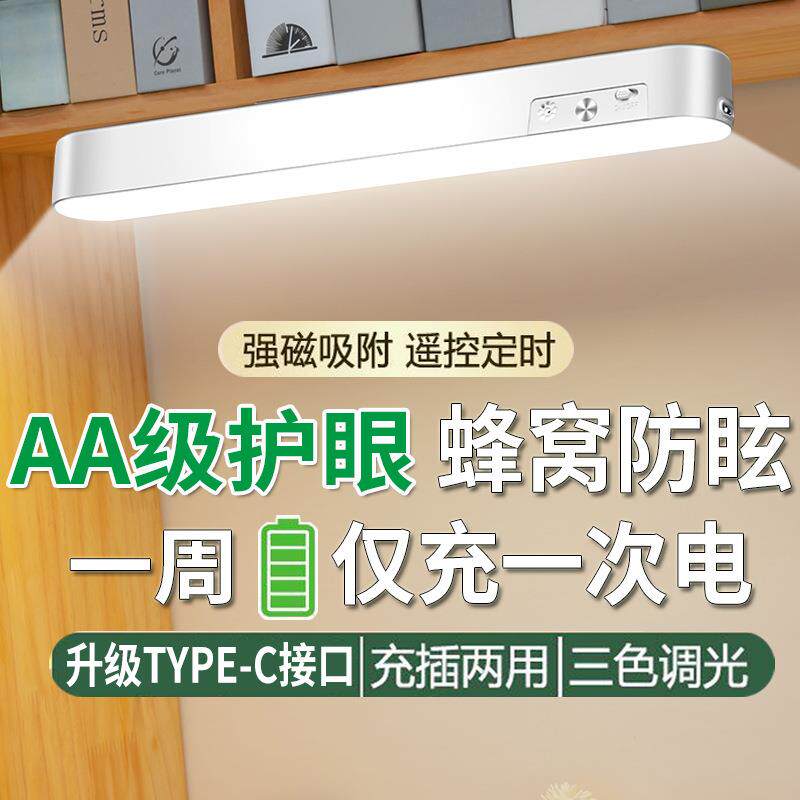 宿舍磁吸灯LED充电护眼学习台灯卧室床头夜灯镜前灯化妆灯酷毙灯