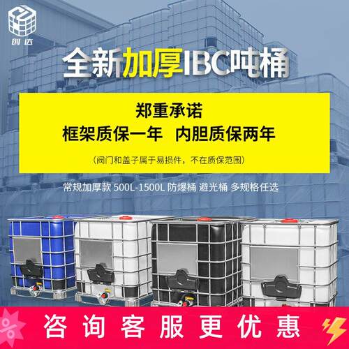 食品级1000升吨桶 加厚IBC集装桶 500升化工储存桶